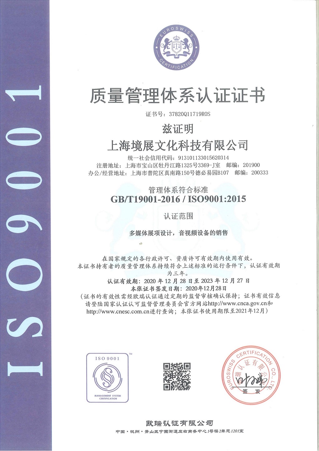 ISO9001質量管理(lǐ)體(tǐ)系認證