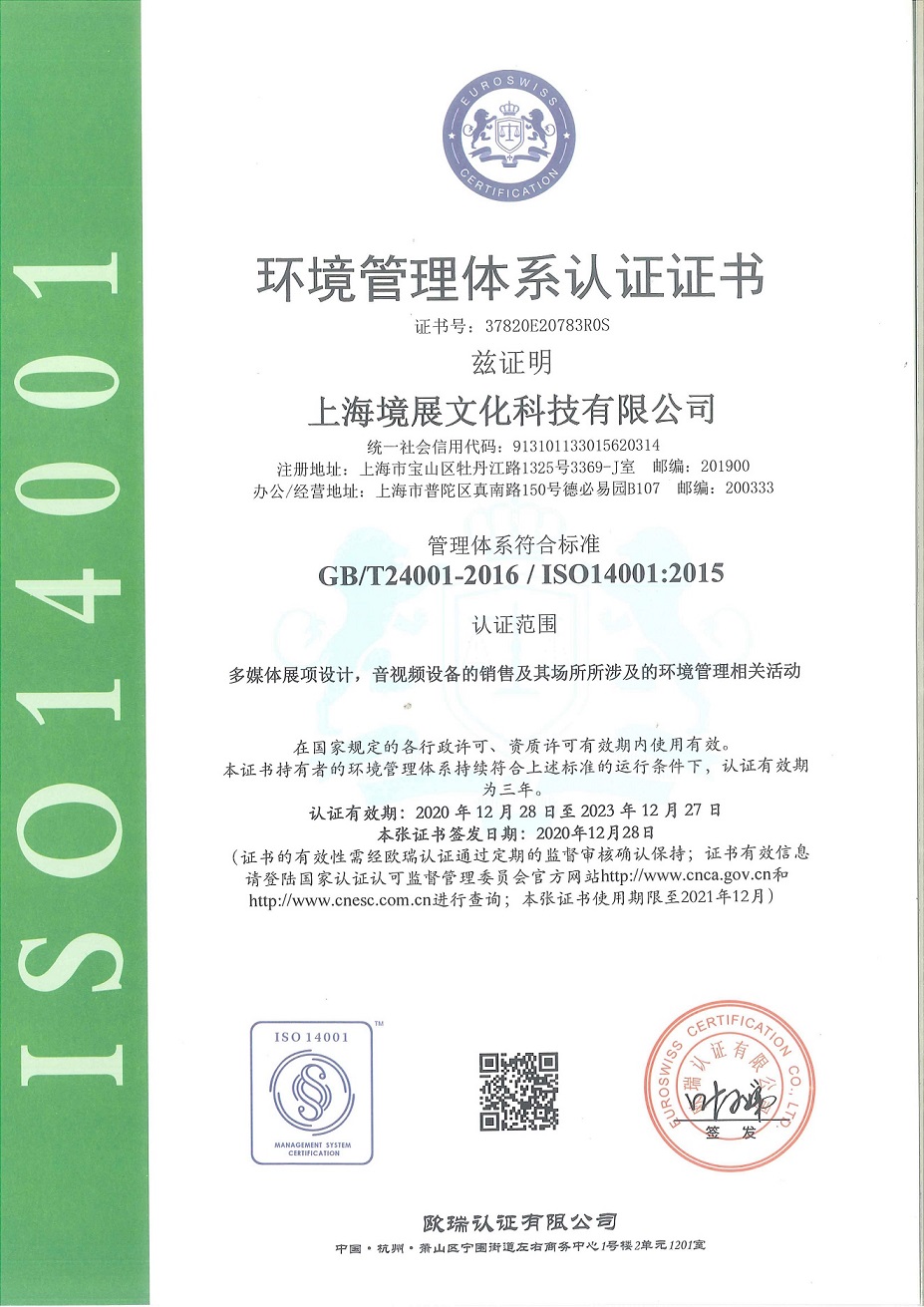 ISO14001環境管理(lǐ)體(tǐ)系認證